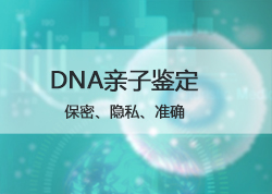 张家界DNA鉴定去哪里（预约办理），张家界DNA鉴定如何收费