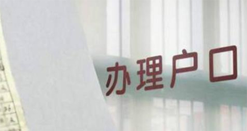 张家界上户口亲子鉴定如何收费,张家界落户亲子鉴定需要如何做