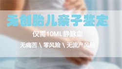 张家界怀孕了如何做血缘检测，张家界胎儿亲子鉴定具体流程